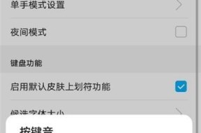 华为笔记本如何快速调整音量？