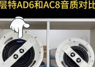 AC音响的音质和品质如何？