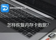 SD卡免费数据恢复软件——拯救你的珍贵数据（免费恢复软件让你轻松挽救丢失的SD卡数据）