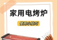 如何正确使用电烤炉（注意事项与使用技巧）