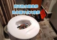 热水器维修指南（解决热水器故障）