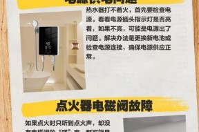 热水器排烟管出火的危险与解决方法（了解排烟管出火的原因及避免火灾的关键措施）
