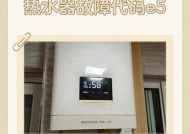 海尔热水器显示E7故障解决方法（详解海尔热水器E7故障的维修方法）