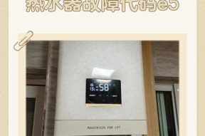 海尔热水器显示E7故障解决方法（详解海尔热水器E7故障的维修方法）