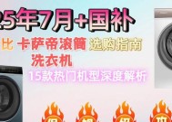 滚筒洗衣机与波轮洗衣机的优劣对比（各有所长，滚筒与波轮洗衣机如何选择）