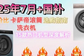滚筒洗衣机与波轮洗衣机的优劣对比（各有所长，滚筒与波轮洗衣机如何选择）