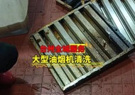奉贤区工厂油烟机清洗方法（高效清洗技巧，让油烟机重获清新）