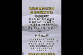 电视机黑屏了怎么调回来（解决电视机黑屏问题的方法及步骤）
