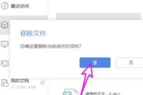 如何恢复电脑上删除的文件（简单教你恢复误删除的重要文件）