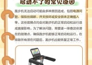 跑步机显示E05故障的解决方法（如何修复跑步机显示E05故障）