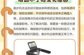 跑步机显示E05故障的解决方法（如何修复跑步机显示E05故障）