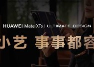 AI能力再进阶，华为Mate XTs 非凡大师首发小艺知识库功能