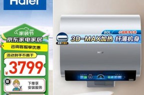 如何正确清洗海尔电热水器（全面指南教你轻松保养家中电热水器）
