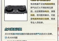 燃气灶自动点火故障原因及解决方法（为什么燃气灶无法自动点火）
