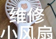 小风扇尾插脱落如何修复？