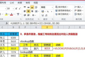 通过VLOOKUP函数实现Excel表格的数据比对（用VLOOKUP函数提高数据比对准确性和效率）