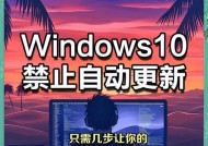 为什么我的Win10总在关机时自动更新？彻底关闭指南