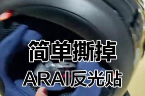 运动相机头盔贴如何正确撕除？有无技巧？