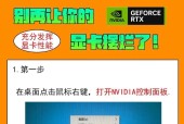 NVIDIA显卡设置怎么调？手把手教你榨干显卡性能