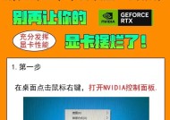NVIDIA显卡设置怎么调？手把手教你榨干显卡性能