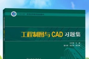 快速学会CAD制图的方法（以提高效率为目标）