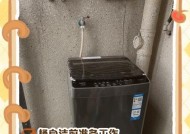 洗衣机水桶出水太小问题的解决方法（如何解决洗衣机水桶出水量减少的困扰）