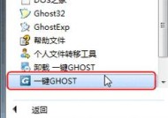 一键ghost工具（快速备份与恢复）