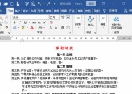 为什么你的文档总是排版混乱？这些文本格式设置技巧你真的掌握了吗？