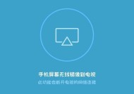小米电视如何与手机连接投屏（一步步教您实现小米电视与手机的无线连接投屏）