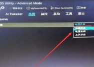 华硕主板UEFIBIOS设置方法（轻松掌握华硕主板UEFIBIOS的调整和配置）