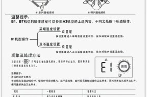 海尔壁挂炉代码的优势与应用（探索智能化时代下海尔壁挂炉代码的创新应用）