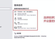 笔记本电脑私密信息保护大揭秘（隐私泄露、密码保护、网络安全）