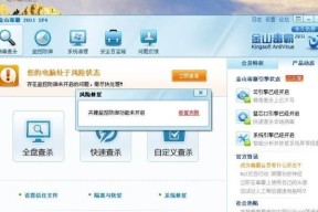 如何关闭笔记本所有杀毒功能，保护电脑安全（关闭杀毒软件的正确方法）