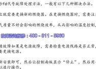万和热水器显示E1故障解决方法（快速修复万和热水器E1故障的技巧）