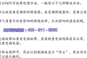 万和热水器显示E1故障解决方法（快速修复万和热水器E1故障的技巧）