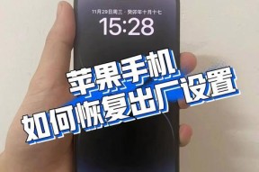 苹果6s恢复出厂设置教程（详细步骤让你轻松搞定/操作流程一目了然）