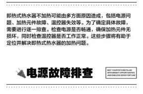 如何解决热水器水满了但不热的问题（掌握这些技巧）