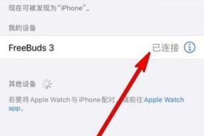 华为手表b7如何与苹果手机配对？