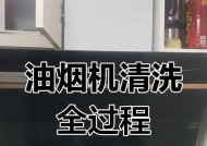 如何清洗抽油烟机内部风轮，延长使用寿命（简单方法）