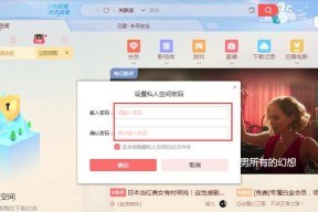 如何设置电脑迅雷密码（简单易行的密码保护方法）