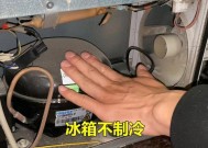 冰箱启动后室内不制冷怎么办？（冰箱故障排查和解决方法）