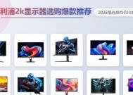 两百元内显示屏选购指南是什么？性价比高的产品有哪些？