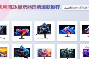 两百元内显示屏选购指南是什么？性价比高的产品有哪些？