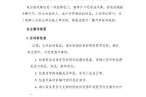 商业电风幕机安装方法详解（简单易行的安装指南及注意事项）