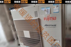 富士通空调P6故障解决妙招（富士通空调保养维修预约指南）