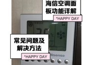 中央空调面板留痕处理指南（快速修复中央空调面板留下的痕迹）