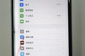 如何打开iPhone的NFC功能（教你轻松开启NFC）