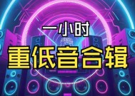 混音版低音炮怎么用视频？视频中有哪些实用的使用技巧？