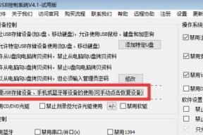 解除U盘写保护状态的完全指南（一步步教你解除U盘写保护状态）