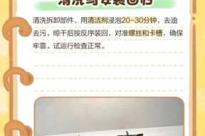 家用油烟机清洗指南（拆卸和清洗油烟机的正确方法）